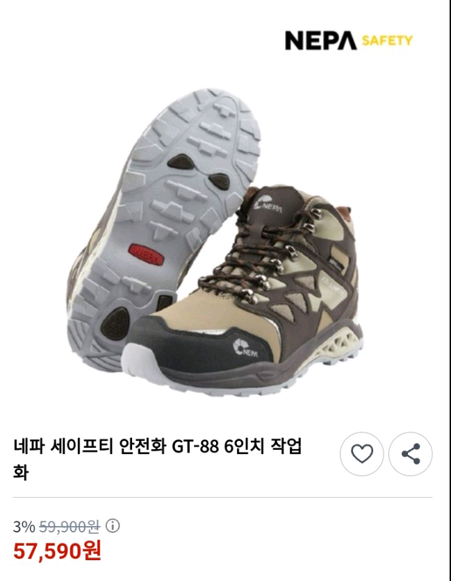 gt-88 네파 안전화 260 지퍼 메쉬 미끄럼방지 박스새제품 이미지