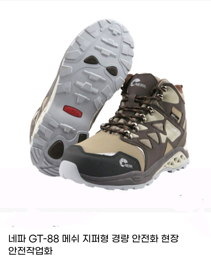 gt-88 네파 안전화 260 지퍼 메쉬 미끄럼방지 박스새제품 이미지
