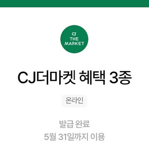 cj더마켓 우주패스 3종쿠폰 이미지