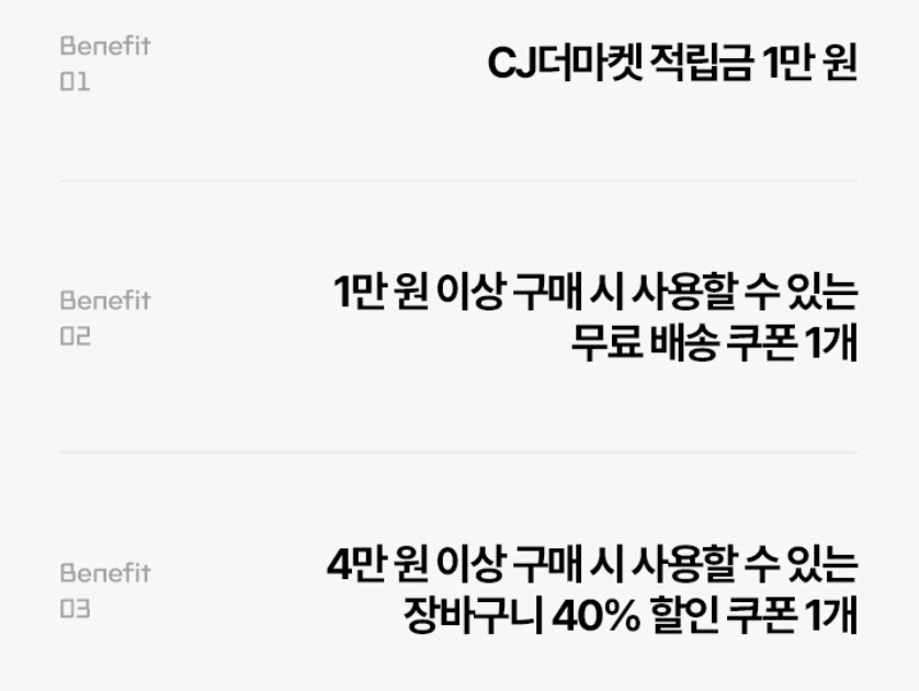 cj더마켓 우주패스 3종쿠폰 이미지