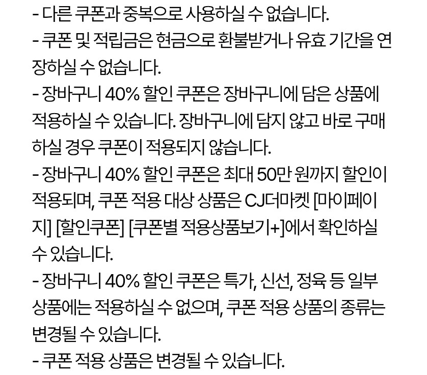 cj더마켓 우주패스 3종쿠폰 이미지