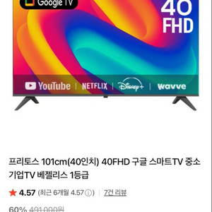 40인치 구글 TV 이미지