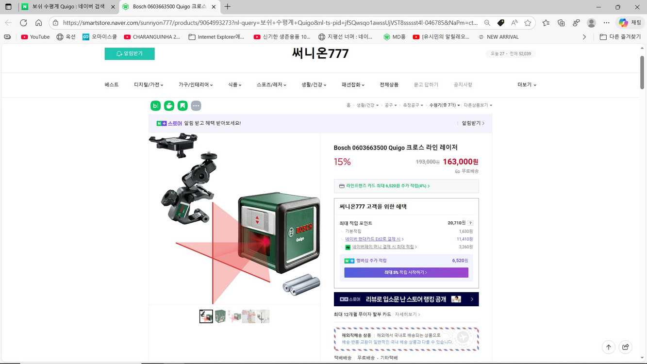 보쉬 레이저 수평계 레벨기 Quigo 이미지