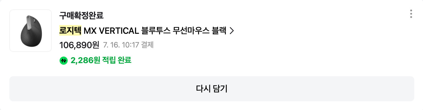 로지텍 MX 버티컬 무선마우스 단순 개봉 미사용품 이미지