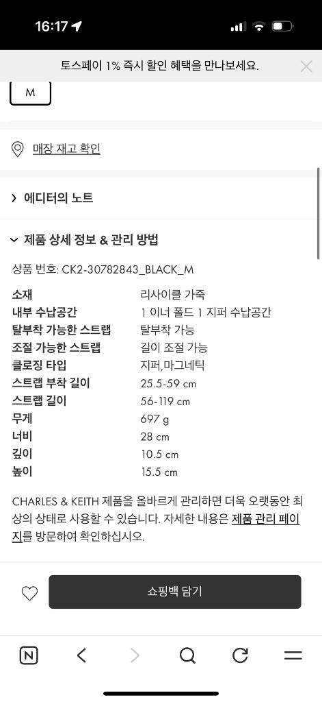 찰스앤키스 오브리엘 벨티드 숄더백 블랙 M 이미지