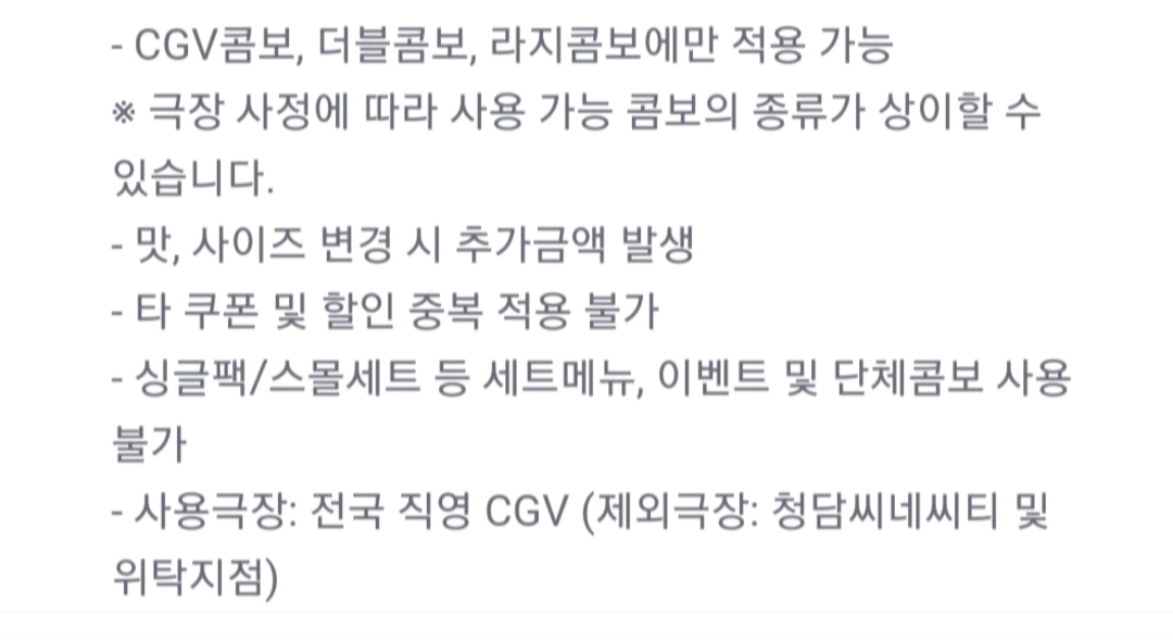 CGV콤보 50%할인쿠폰 CGV 라지콤보 CGV 더블콤보 팝콘 영화 할인 예매 세트 CGV 영화티켓 할인예매 이미지