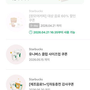 스타벅스 보고쿠폰 3400원 이미지