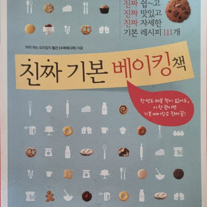 진짜 기본 베이킹책 ### 이미지