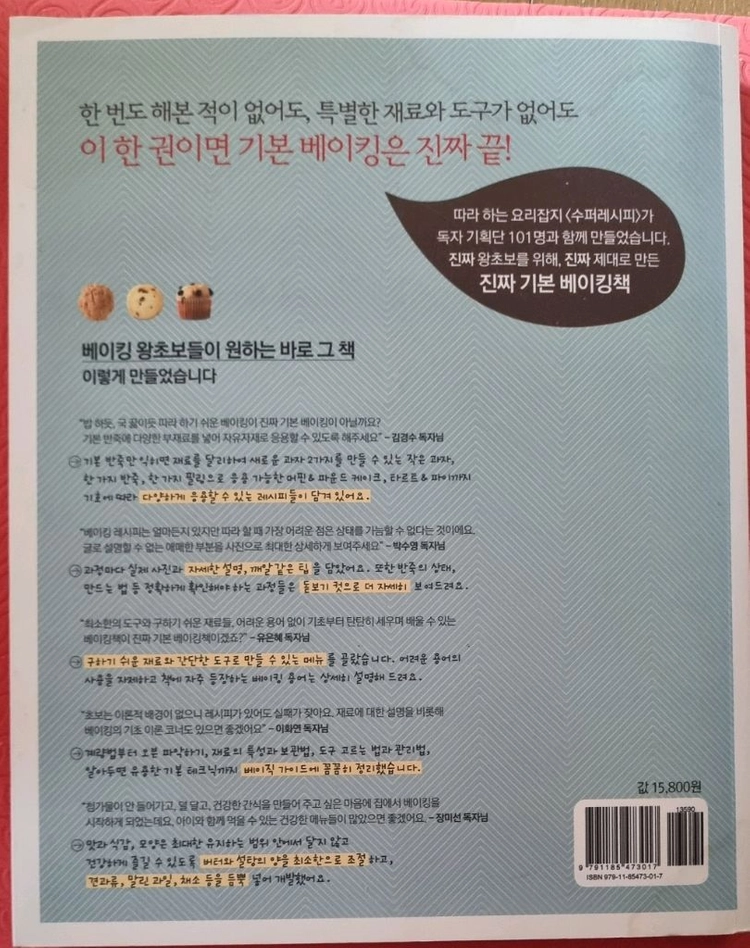 진짜 기본 베이킹책 ### 이미지
