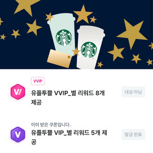 스타벅스 유플투쁠 별 쿠폰 매입합니다 이미지