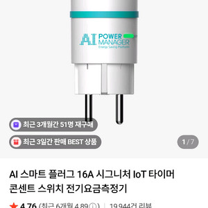 AI 스마트 플러그 IoT 콘센트 이미지