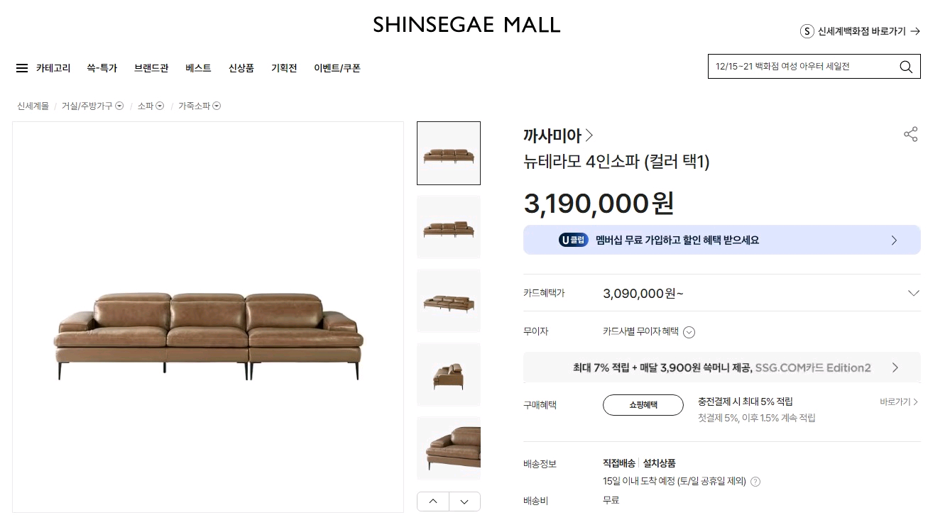 까사미아 뉴테라모 천연통가죽 4인 소파쇼파(헤드레스트기능)(내장재오리털) 이미지