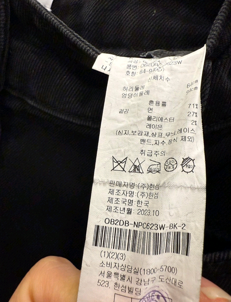 오브제 블랙 데님팬츠 이미지