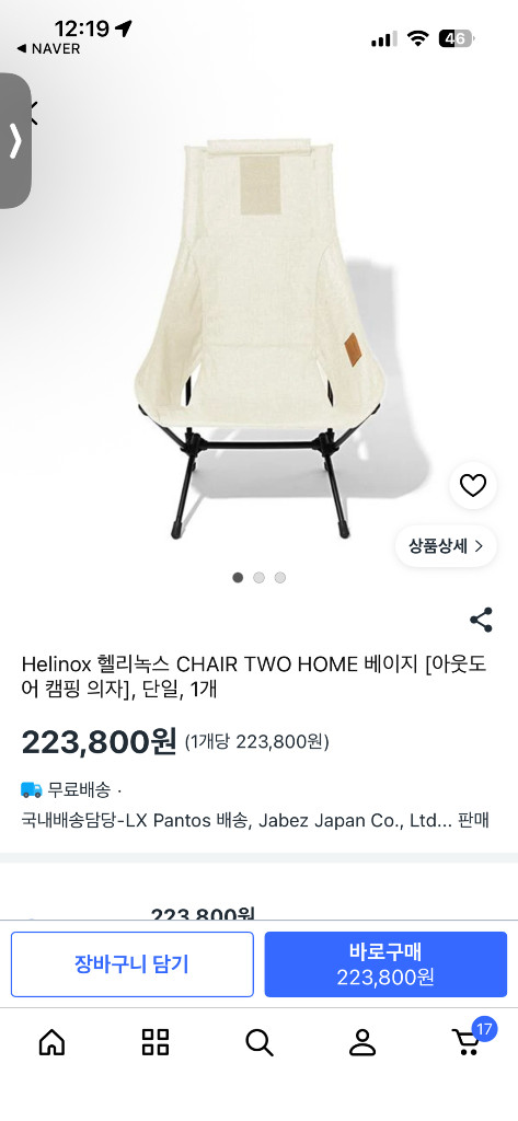 헬리녹스 체어투 홈베이지+볼핏 포함 2개 일괄 이미지