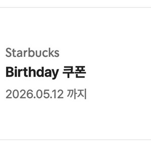 스타벅스 스벅 생일 쿠폰 팔아요 이미지