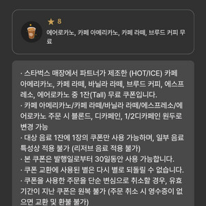 스타벅스 8별 쿠폰 판매합니다 이미지