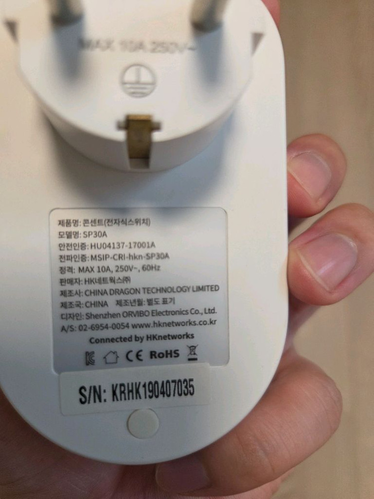 스마트 플러그 이미지