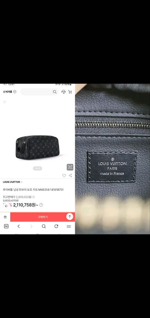 루이비통 돕키트 이클립스 클러치백/파우치백 새상품급 정품(감정서O)구찌프라다디올고야드샤넬셀린느보테가생로랑가방 이미지