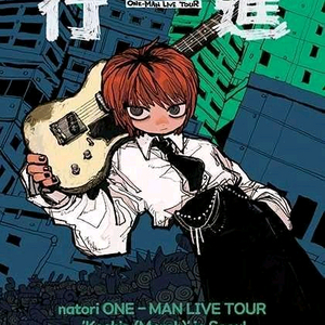 선입금 No ! 원가양도! 나토리 내한 콘서트 1열 2열 연석 가능 ! 모든구역 연석 앞열 가능! 이미지