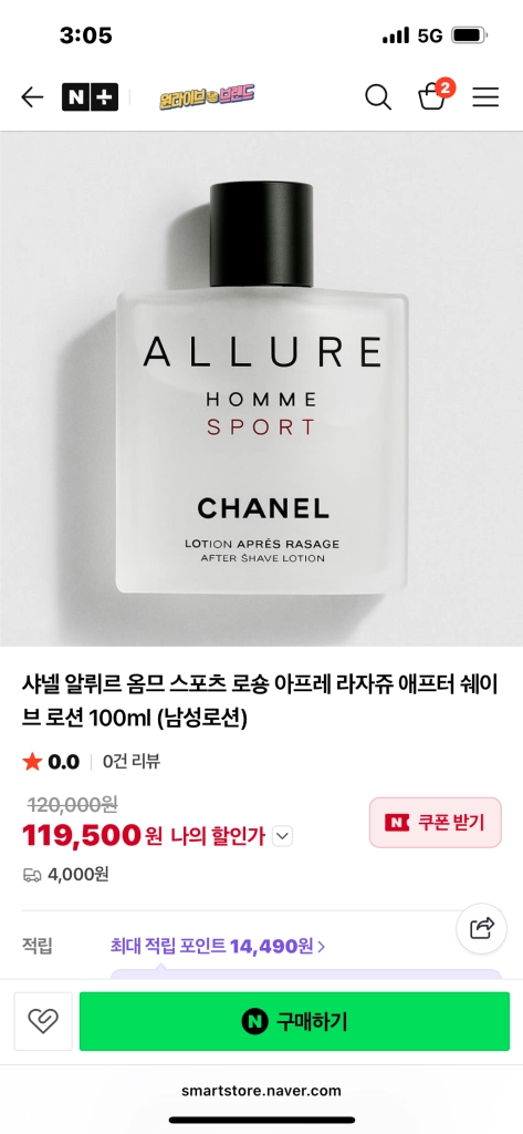 샤넬 애프터쉐이브 로션 이미지