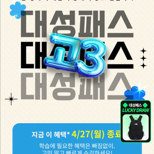 대성마이맥 대성패스 공유 (3인) 이미지