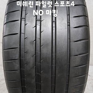 295 40 19 / 2954019 #2954019 미쉐린 파일럿 스포츠4 한본 이미지