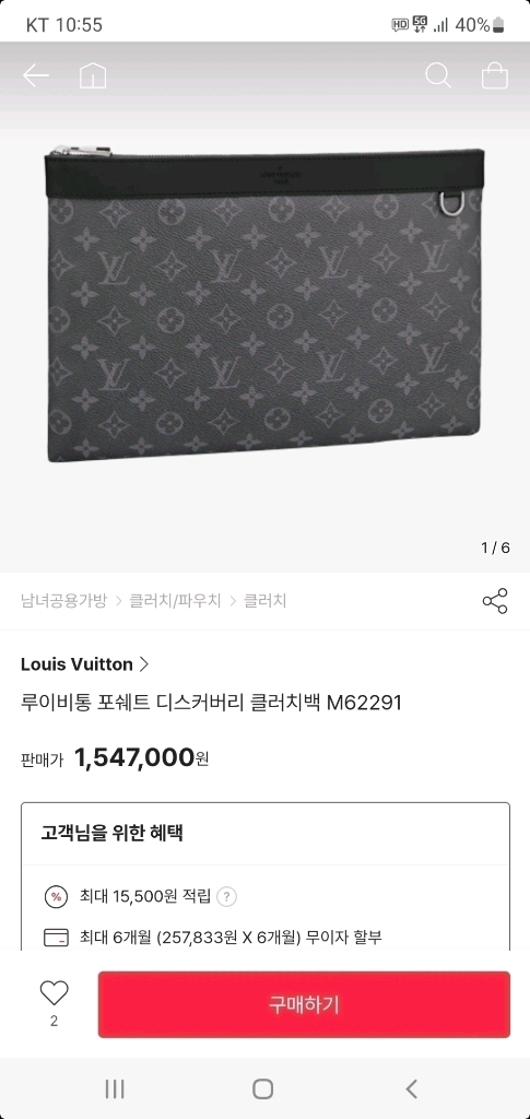 루이비통 이클립스 클러치백 정품S급(영수증O)구찌프라다루이비통디올고야드샤넬셀린느보테가생로랑발렌시아가버버리가방 이미지