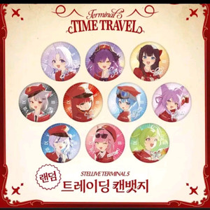 스텔라이브 터미널 캔뱃지 이미지