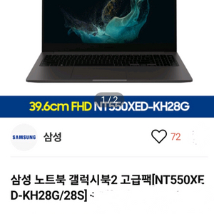 삼성갤럭시 북2 고급형.as센타검수완료 이미지