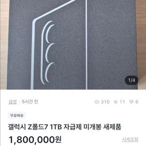 판매글 x 사기꾼 절대 거래 x ) 갤럭시 Z폴드7 1TB 자급제 미개봉 새제품 이미지