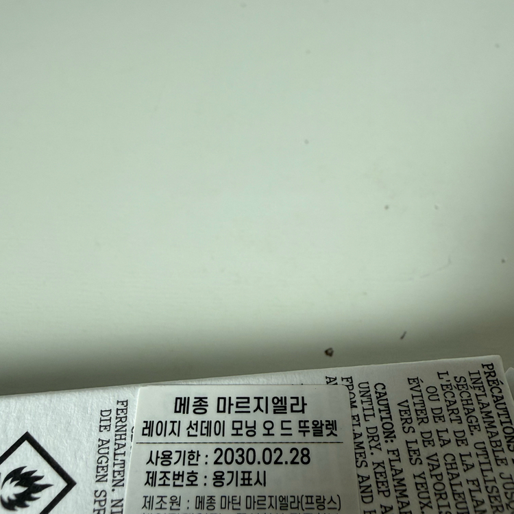 메종마르지엘라 레이지 선데이 모닝 오드 뚜왈렛 10ml 향수 이미지