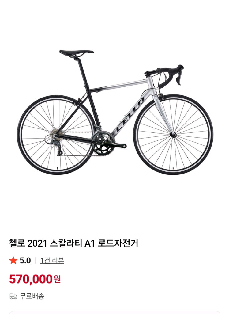 2021년형.첼로스칼라티A1로드(25만원) 이미지