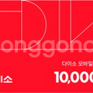 다이소 모바일 금액권 1만원권 이미지