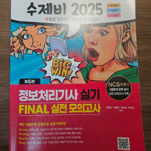 수제비 정보처리기사 실기 FINAL 모의고사 2025 이미지