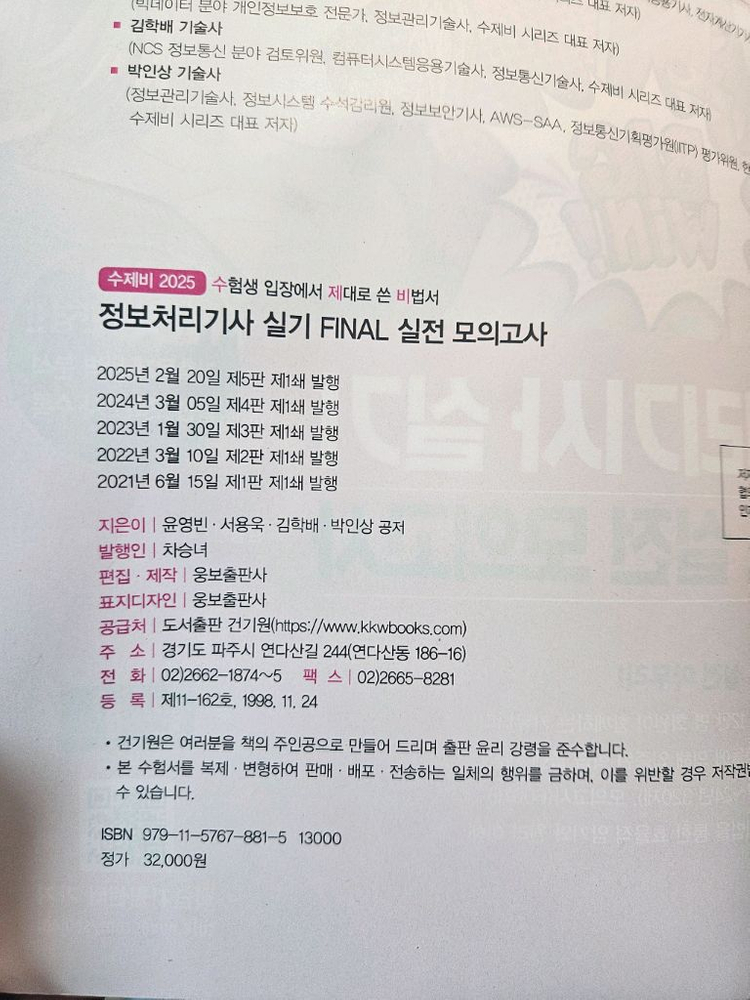 수제비 정보처리기사 실기 FINAL 모의고사 2025 이미지