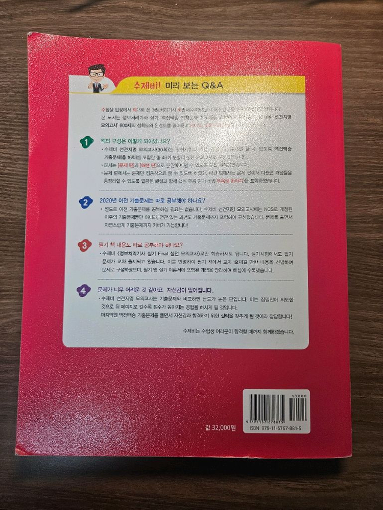 수제비 정보처리기사 실기 FINAL 모의고사 2025 이미지