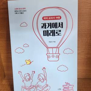 스푼북-과거에서 미래로(중학교 국어 교과서수록 시 작품선) 이미지