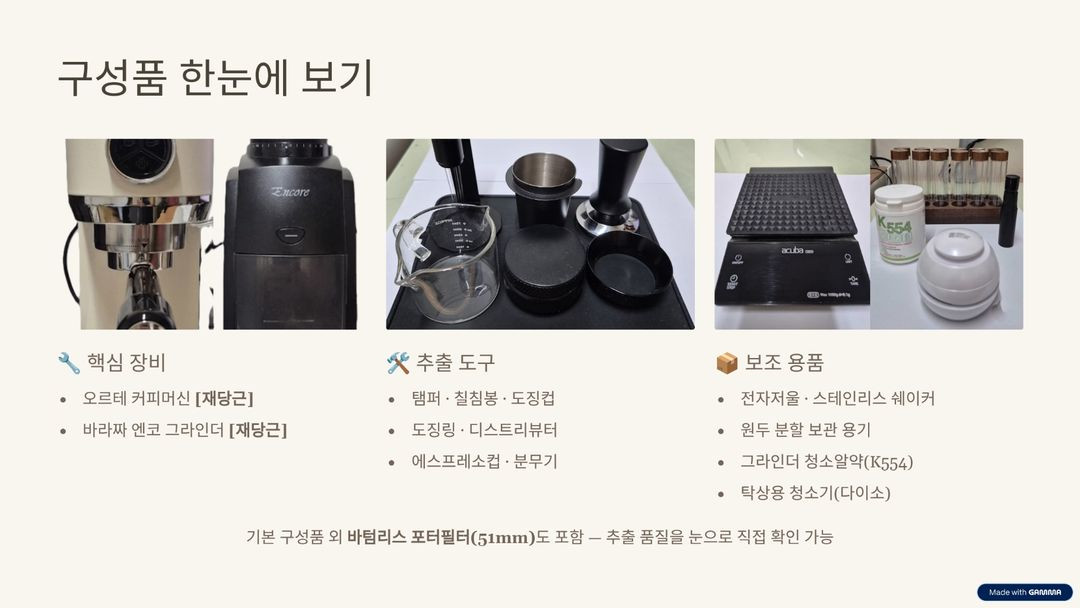 오르테커피머신, 바라짜엔코, 홈카페 기구 일괄 판매합니다. 이미지