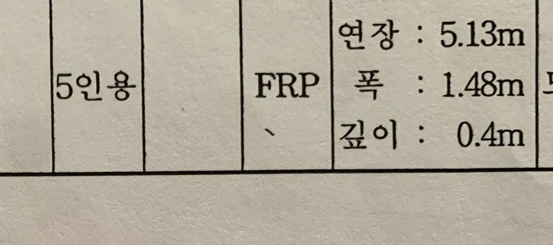 5인용 FRP 낚시보트 이미지