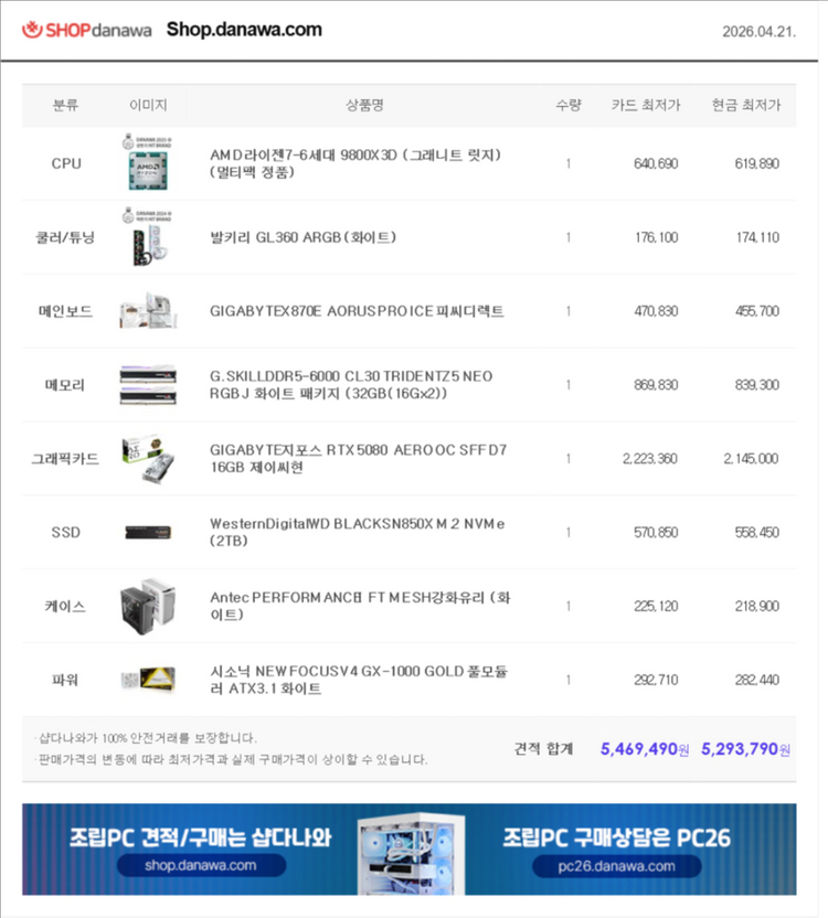 9800X3D/RTX 5080/DDR5 32GB/2TB 고사양게이밍 pc 이미지