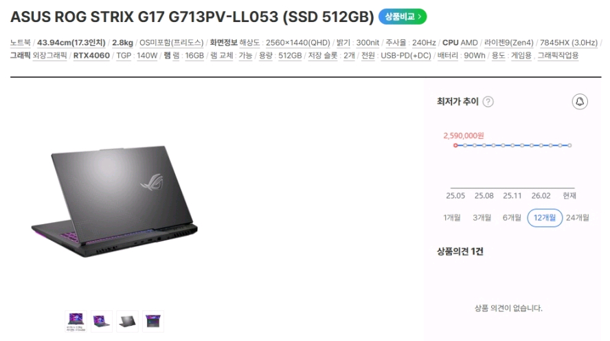 아수스 ROG 17.3인치 고성능 게이밍 노트북/라이젠9,RTX4060 이미지