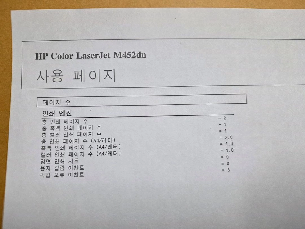 HP Pro M452dn 새상품 / 컬러 레이저 프린터 , 자동양면인쇄 이미지