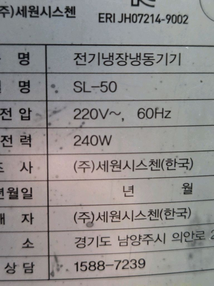 세원 슬러시아 SL-50 육수 냉각기 냉면 육수 자동 슬러시 교반 기계 냉짬뽕 물회 냉동고 냉장고 업소용 이미지