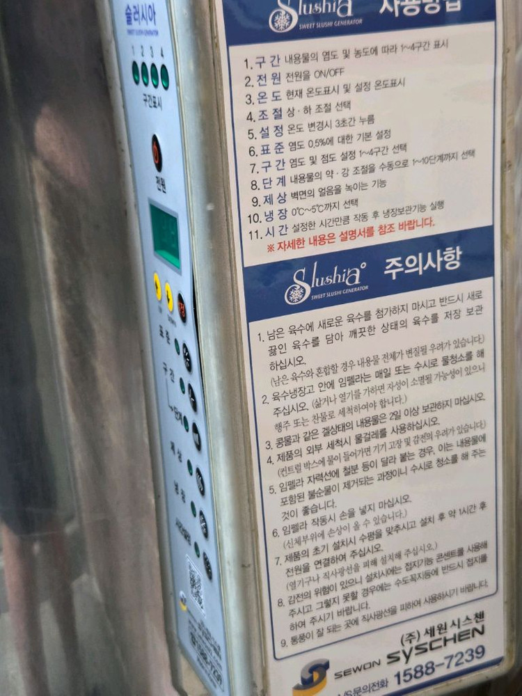 세원 슬러시아 SL-50 육수 냉각기 냉면 육수 자동 슬러시 교반 기계 냉짬뽕 물회 냉동고 냉장고 업소용 이미지