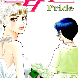 [만화책/중고]프라이드 1~12권(완결)/무료배송 이미지