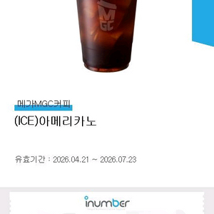 메가커피 아이스아메리카노 장당 1600원 2장까지 가능 이미지