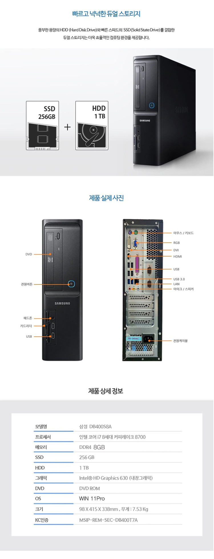 [중고] 삼성컴퓨터 DB400S8A 8세대 (i7-8700/8G/S256G+1TB/윈11Pro) 이미지