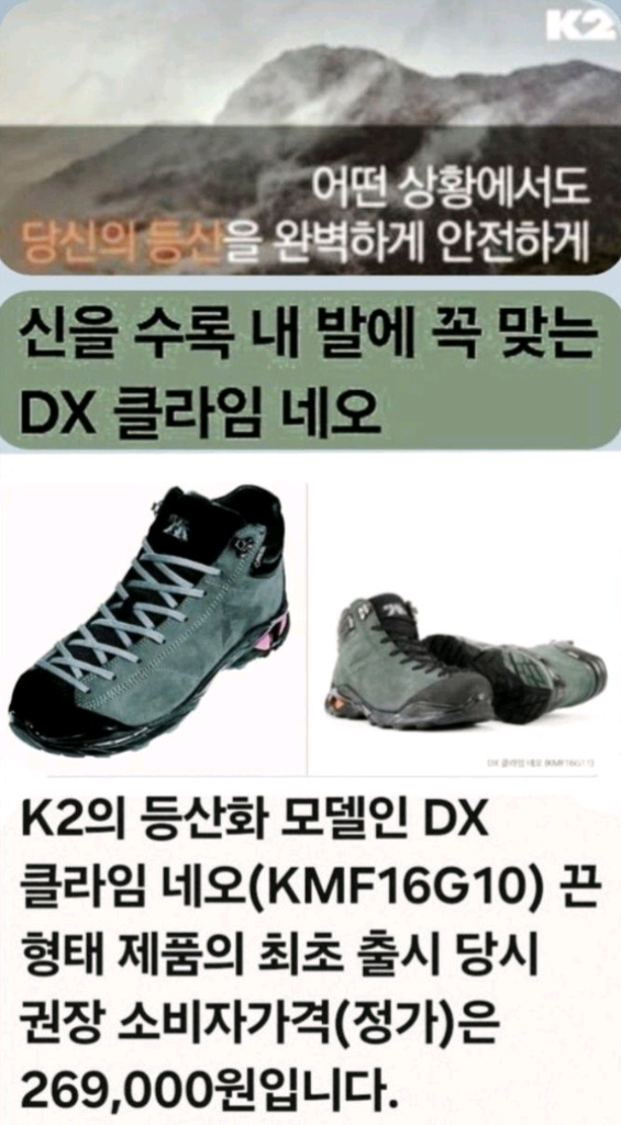 K2 DX 클라임 네오 경등산화 270(275) 택비포함 이미지
