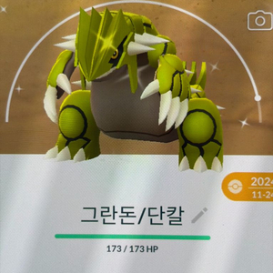 포켓몬고 이로치 그란돈 40렙 전용기 이미지