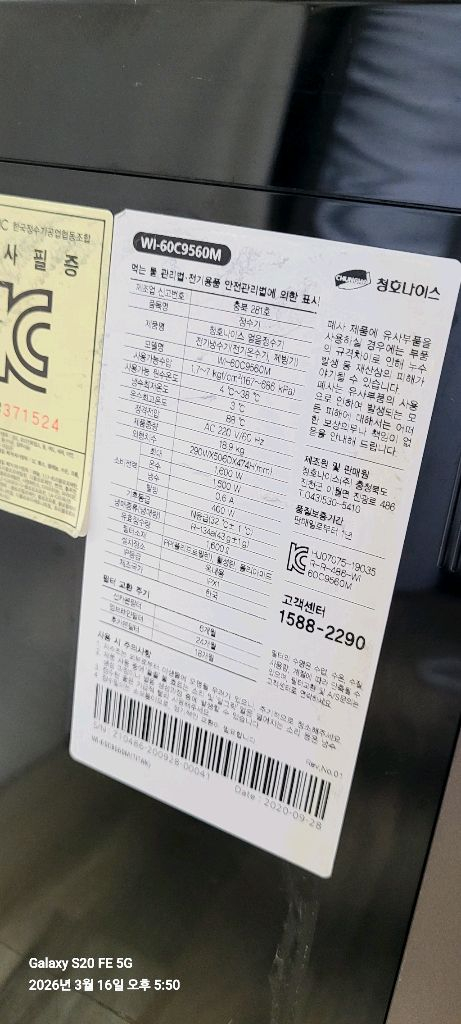 청호 세니타 얼음 냉온 정수기 이미지